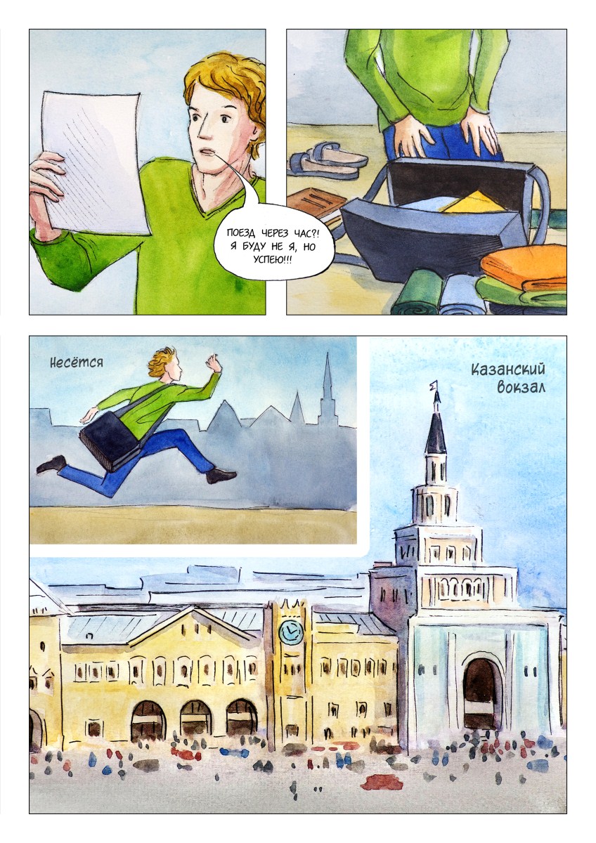 Комикс В давние времена: когда Жигулёвские горы звались Девичьими: выпуск №7