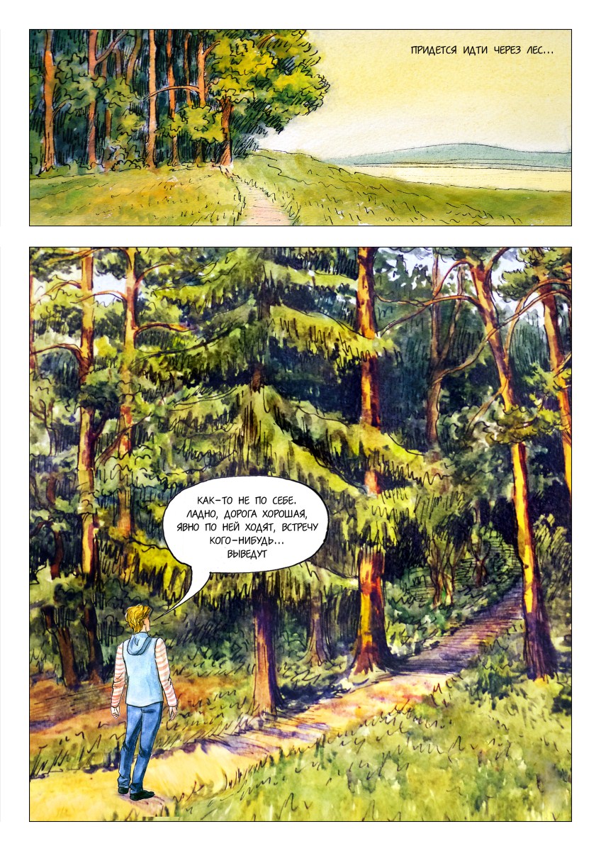 Комикс В давние времена: когда Жигулёвские горы звались Девичьими: выпуск №38