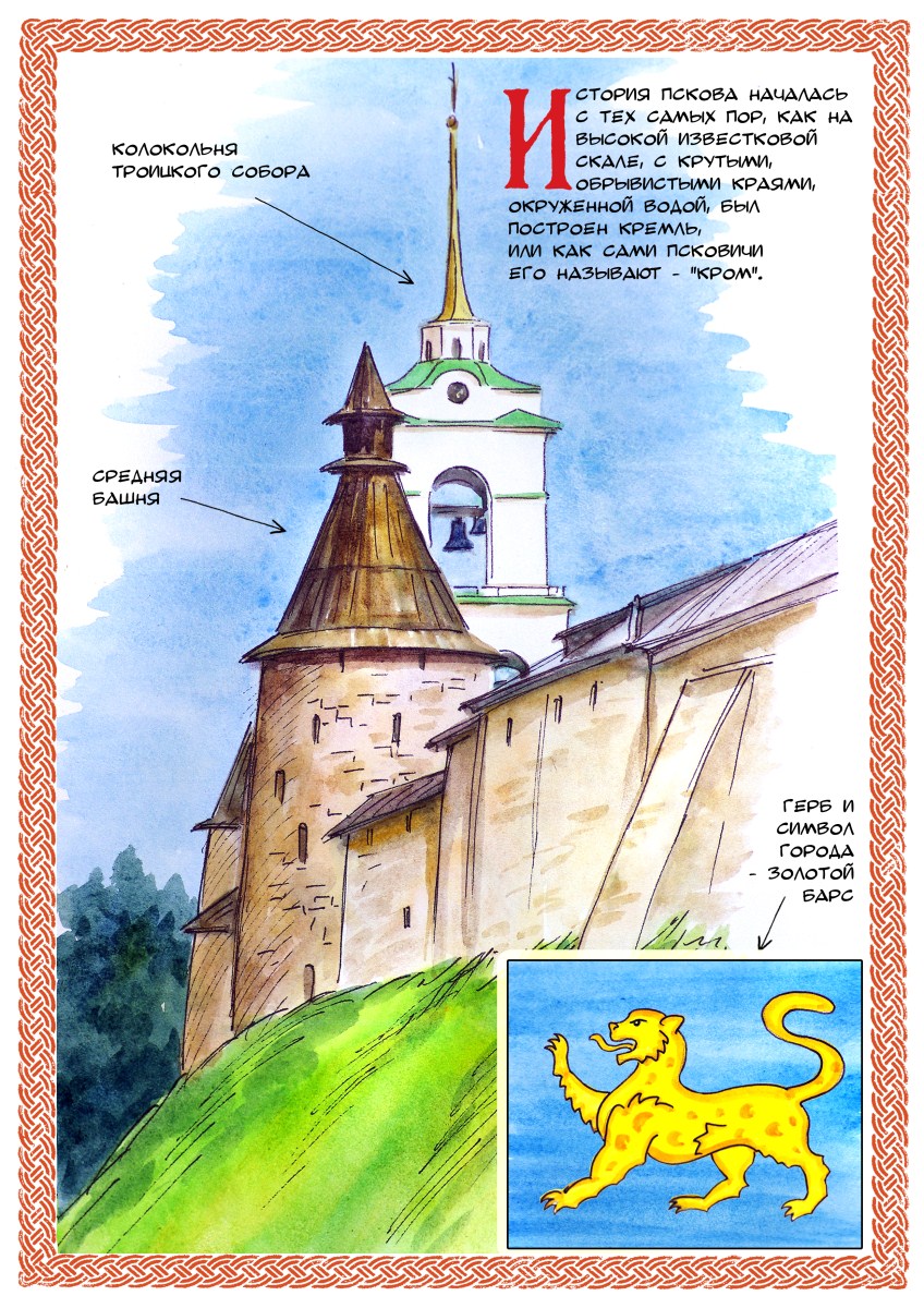 Комикс Дневник путешествий: выпуск №110