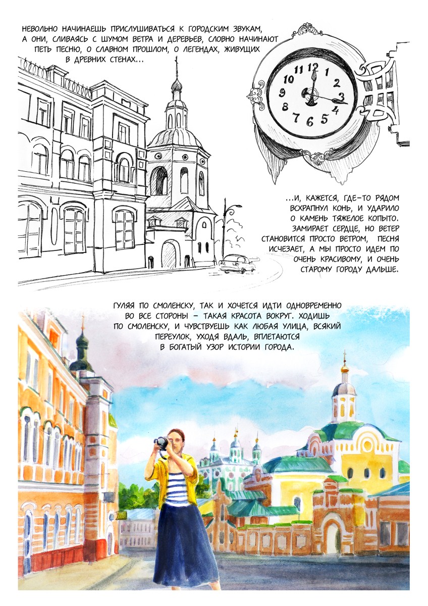 Комикс Дневник путешествий: выпуск №133