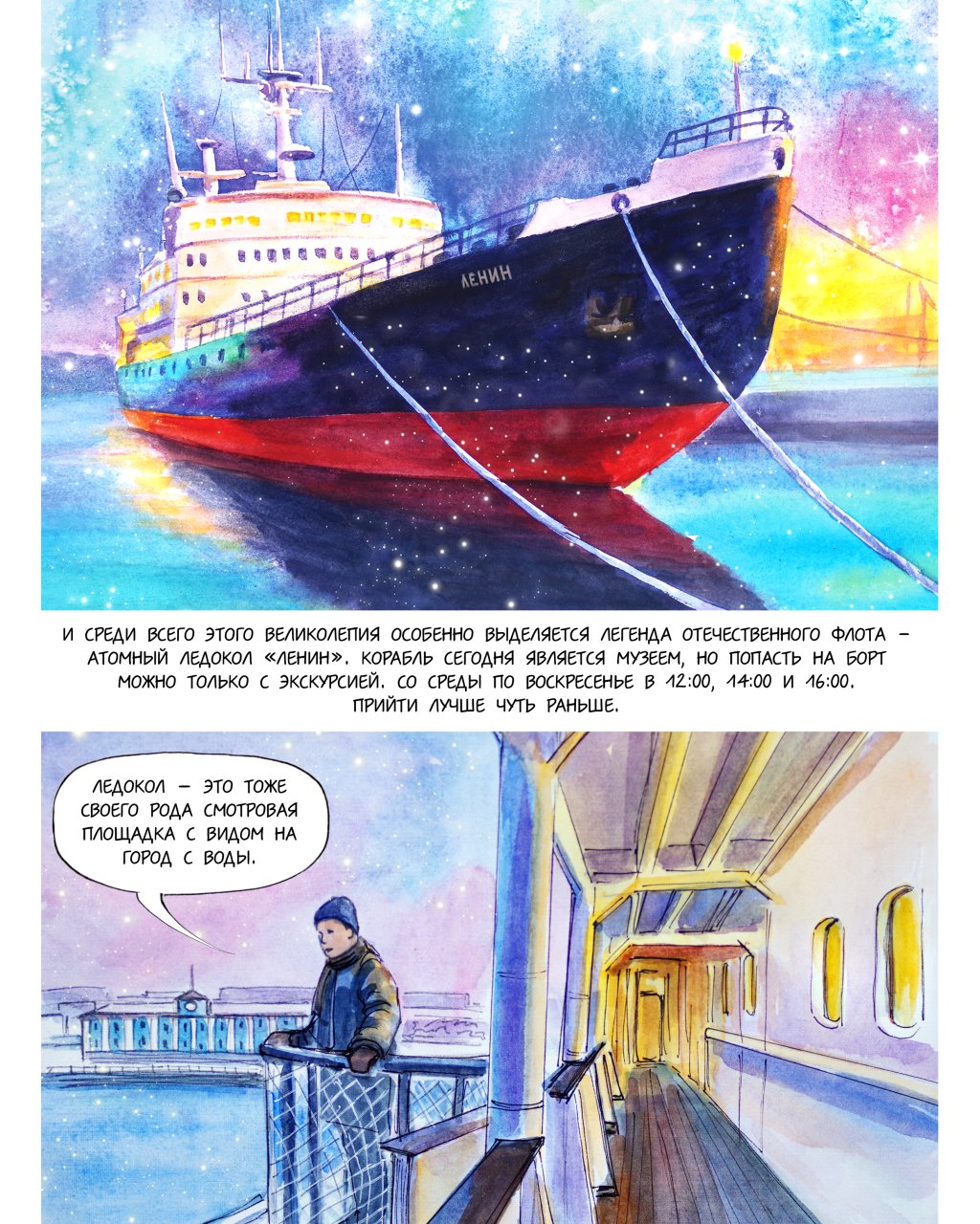 Комикс Дневник путешествий: выпуск №185