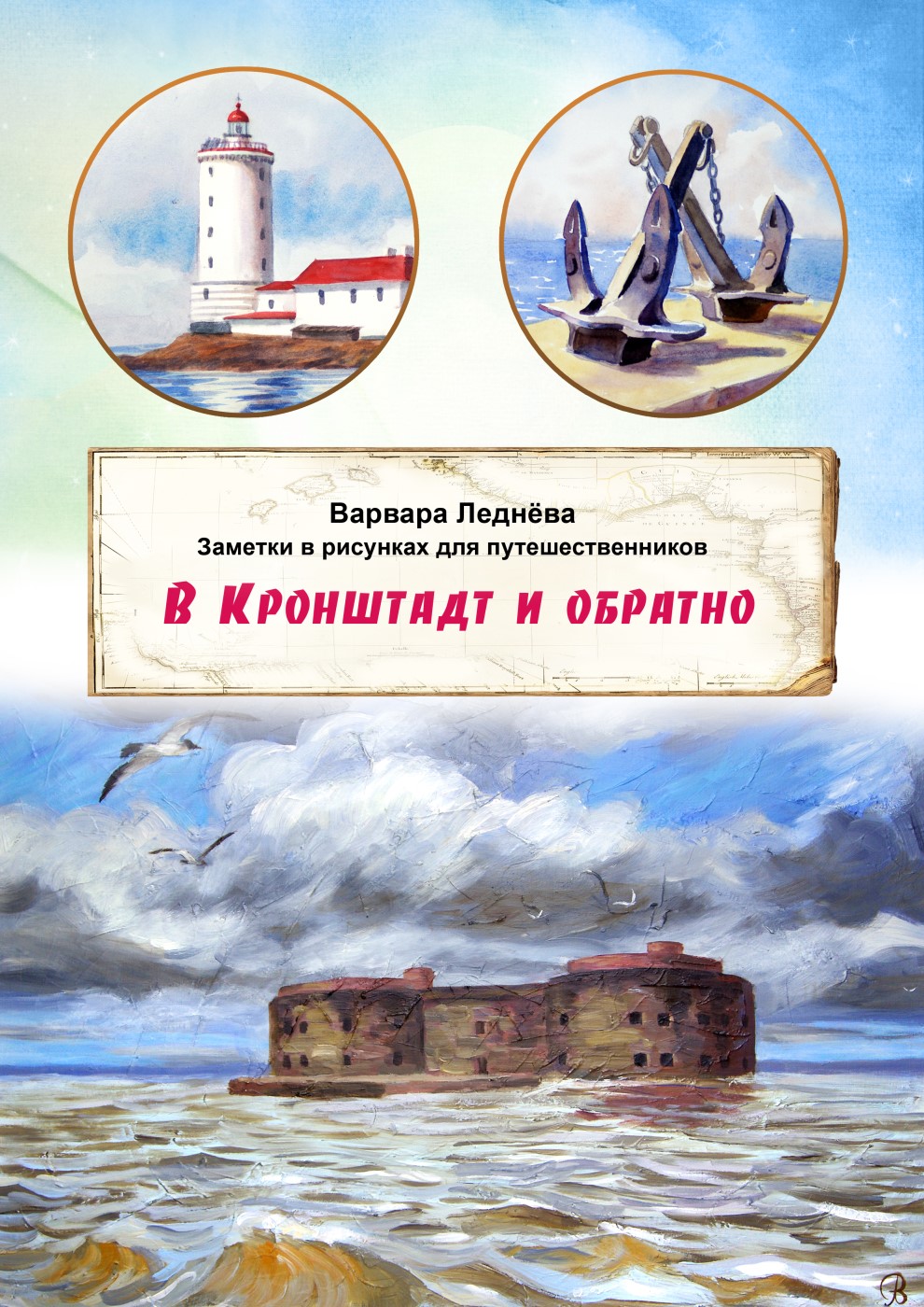 Комикс Дневник путешествий: выпуск №406