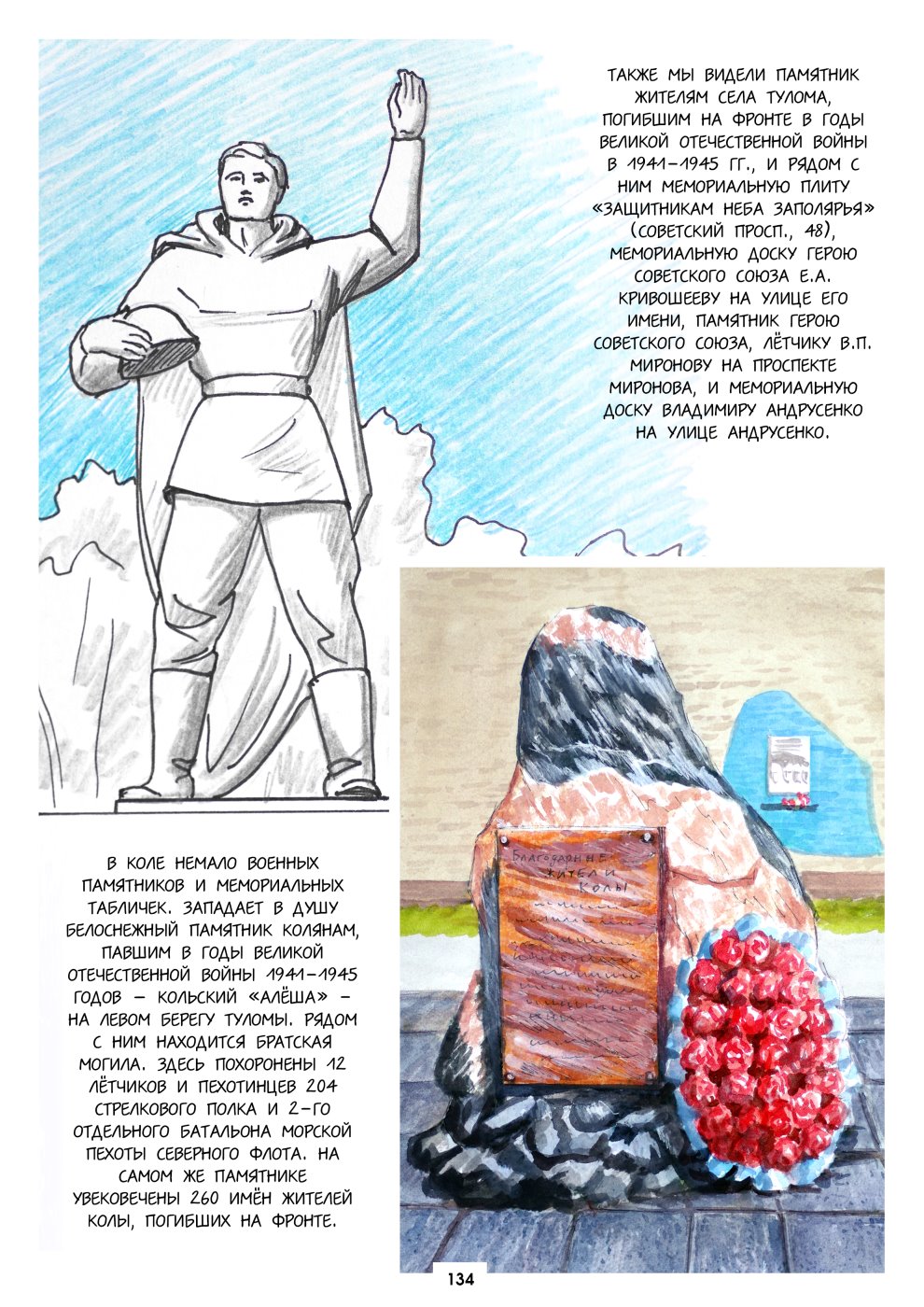 Комикс Дневник путешествий: выпуск №615