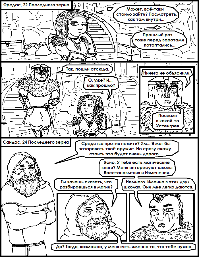 Комикс Довакин Азальхор: выпуск №19