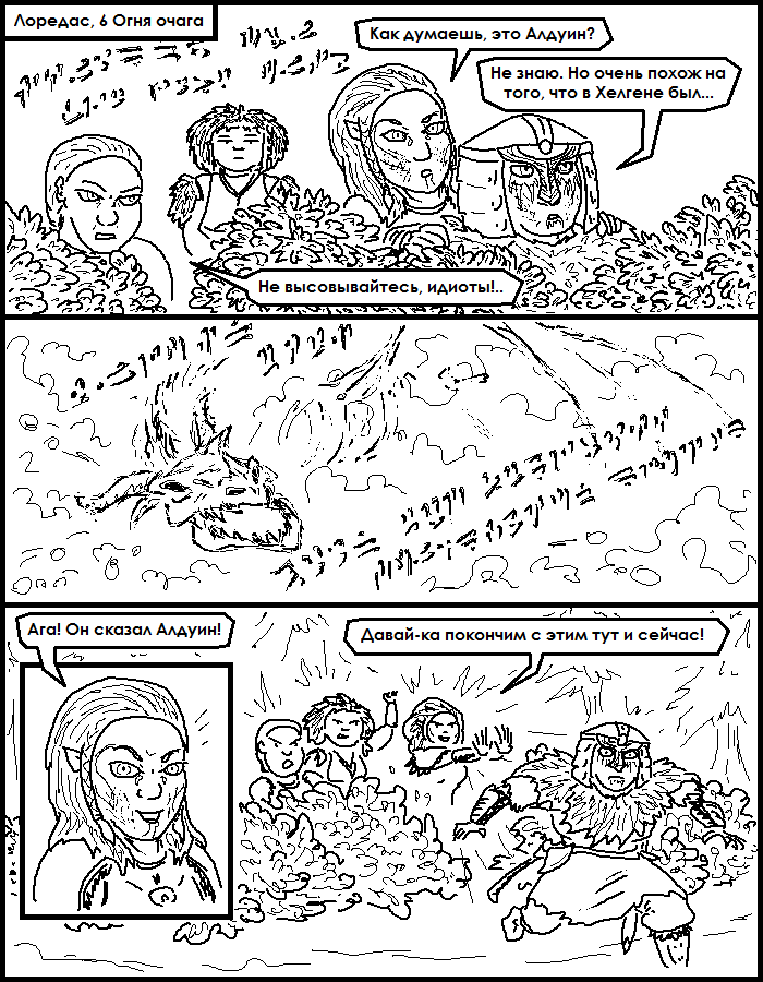 Комикс Довакин Азальхор: выпуск №61