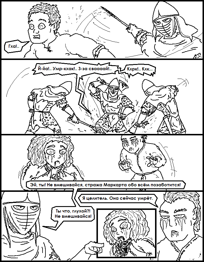 Комикс Довакин Азальхор: выпуск №197