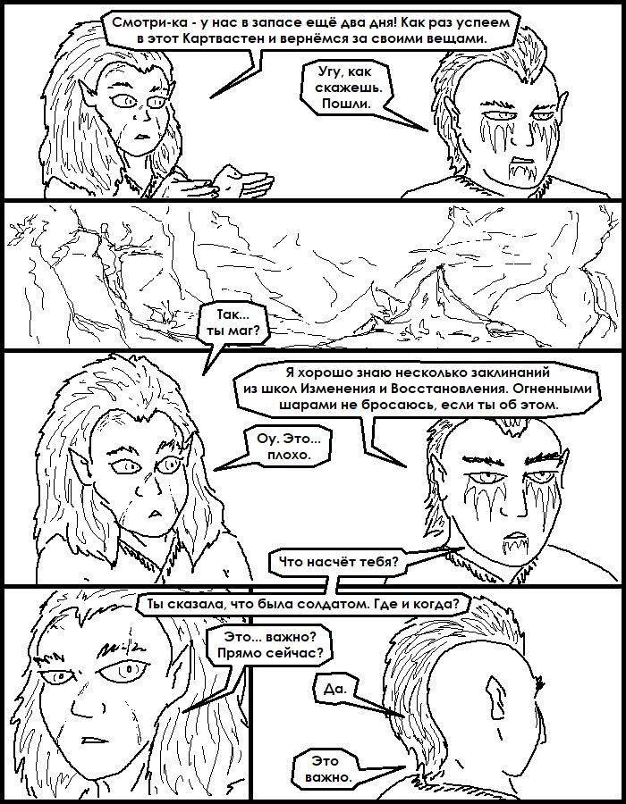 Комикс Довакин Азальхор: выпуск №200