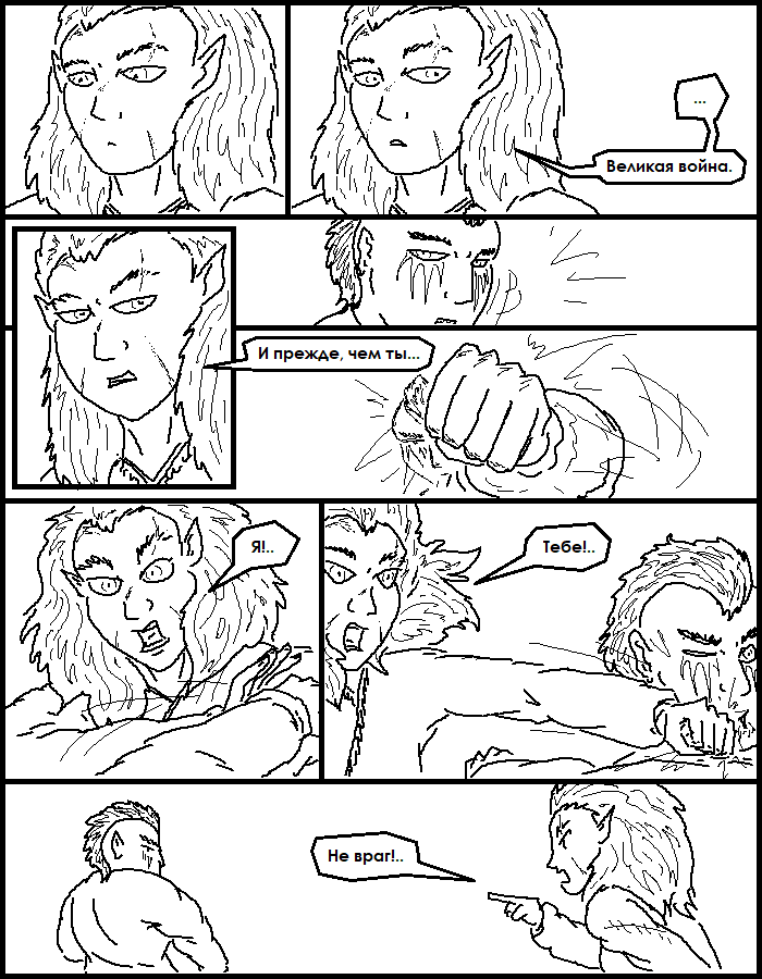 Комикс Довакин Азальхор: выпуск №201