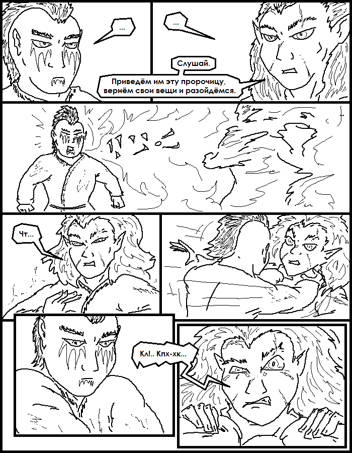Комикс Довакин Азальхор: выпуск №202