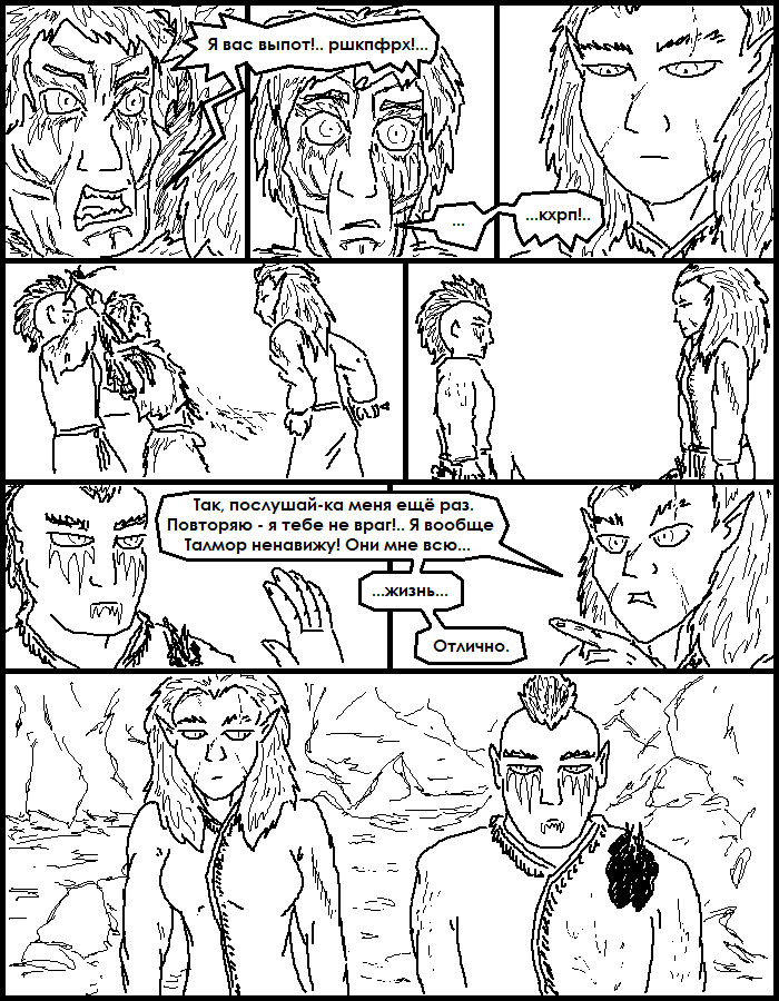 Комикс Довакин Азальхор: выпуск №206