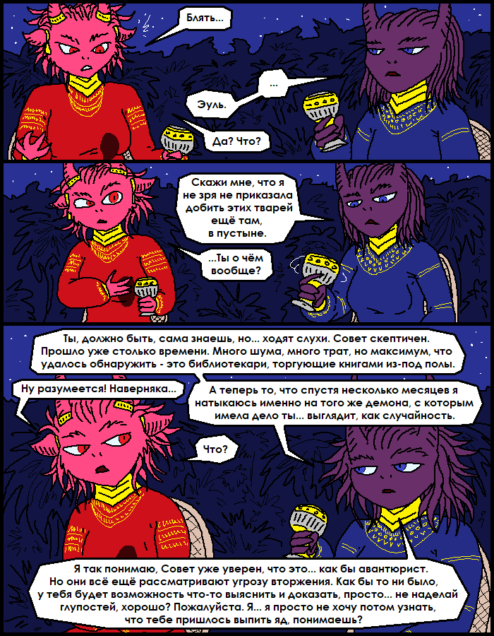 Комикс 200 бутылок горючего: выпуск №519