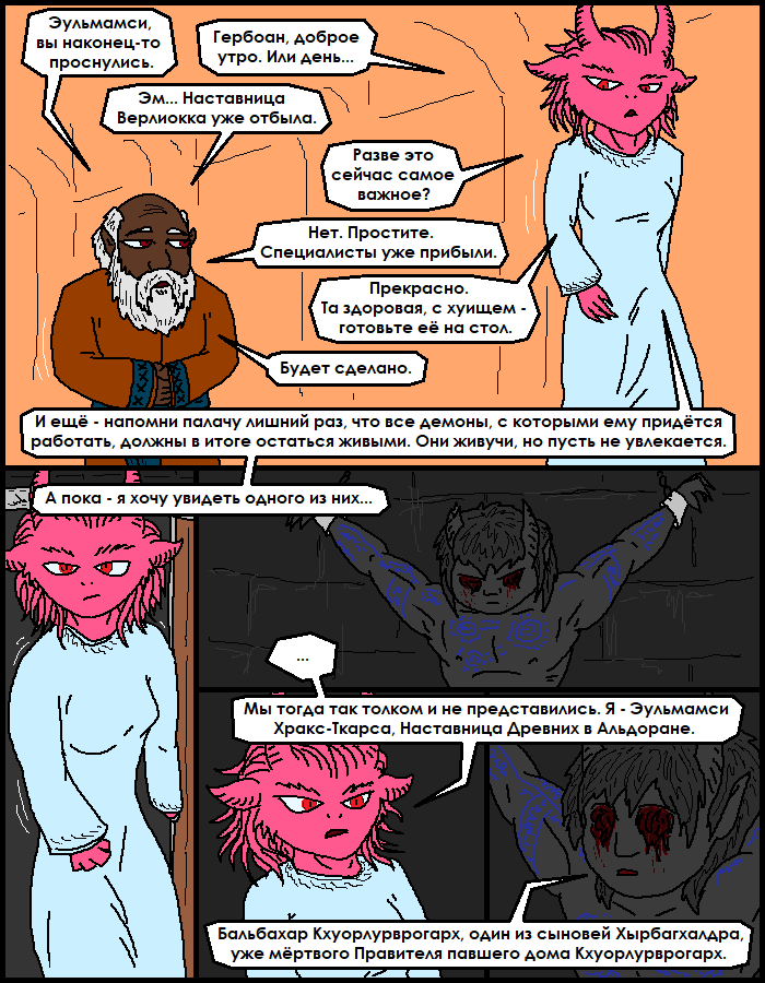 Комикс 200 бутылок горючего: выпуск №520