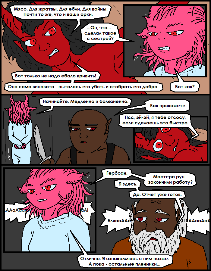 Комикс 200 бутылок горючего: выпуск №523