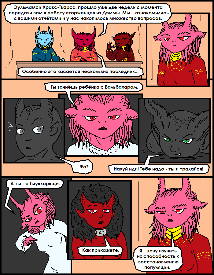 Комикс 200 бутылок горючего: выпуск №529