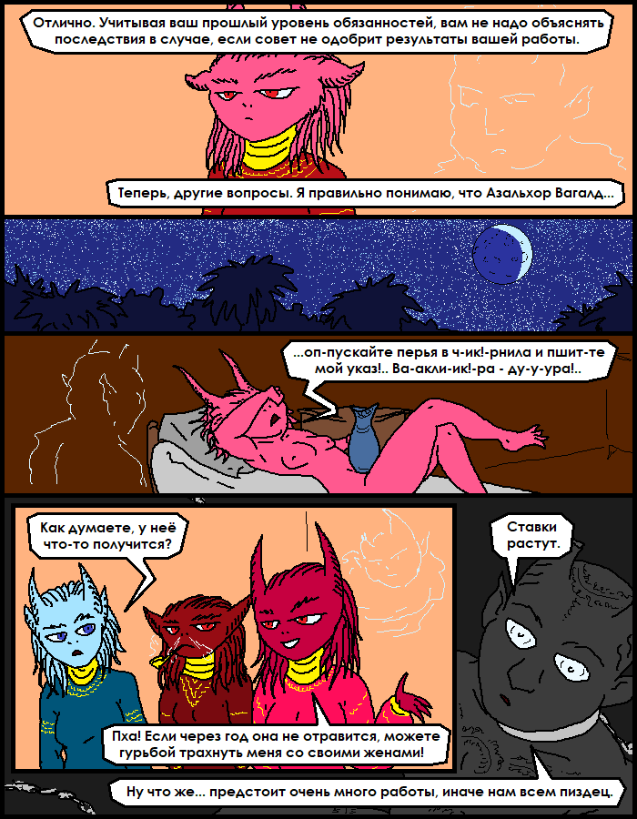 Комикс 200 бутылок горючего: выпуск №531