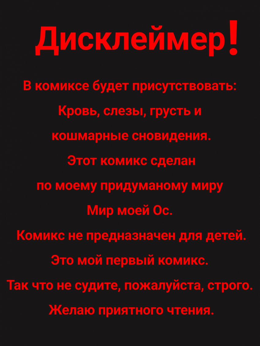 Комикс Nightmare: выпуск №2