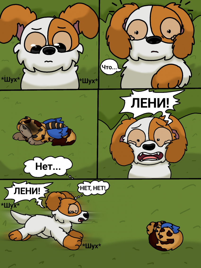 Комикс Nightmare: выпуск №8