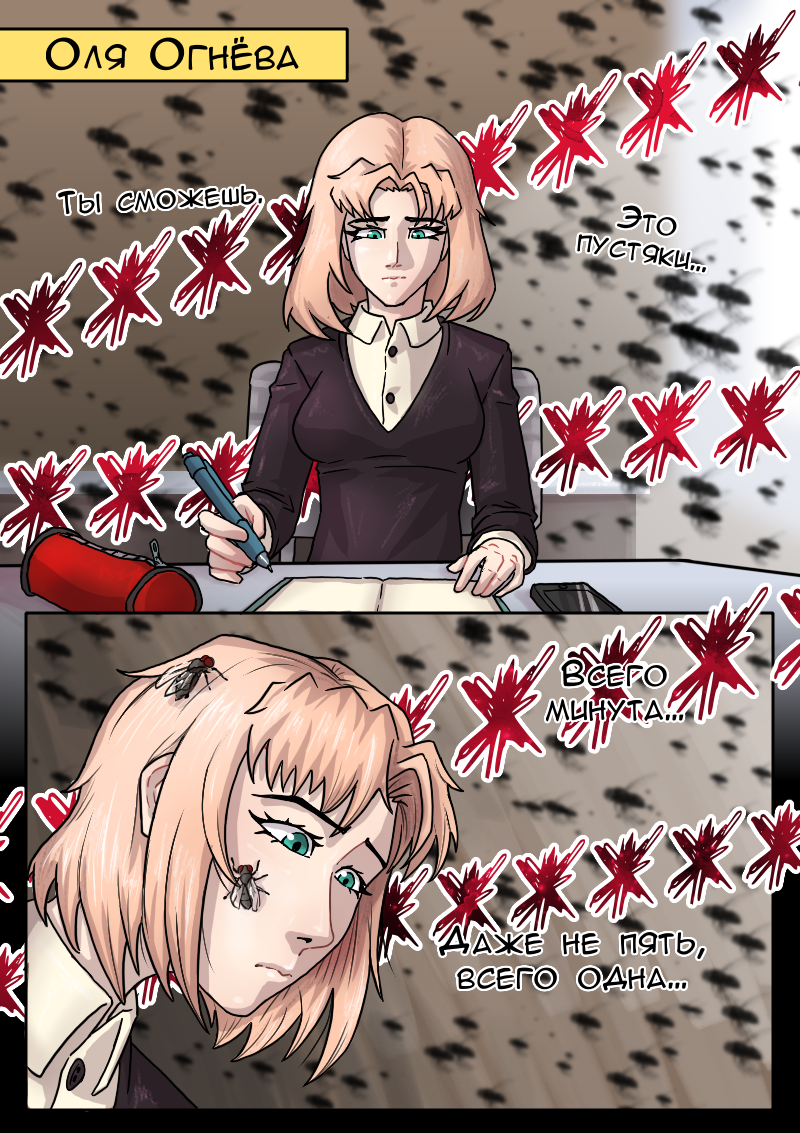 Глава 4 - Страница 3