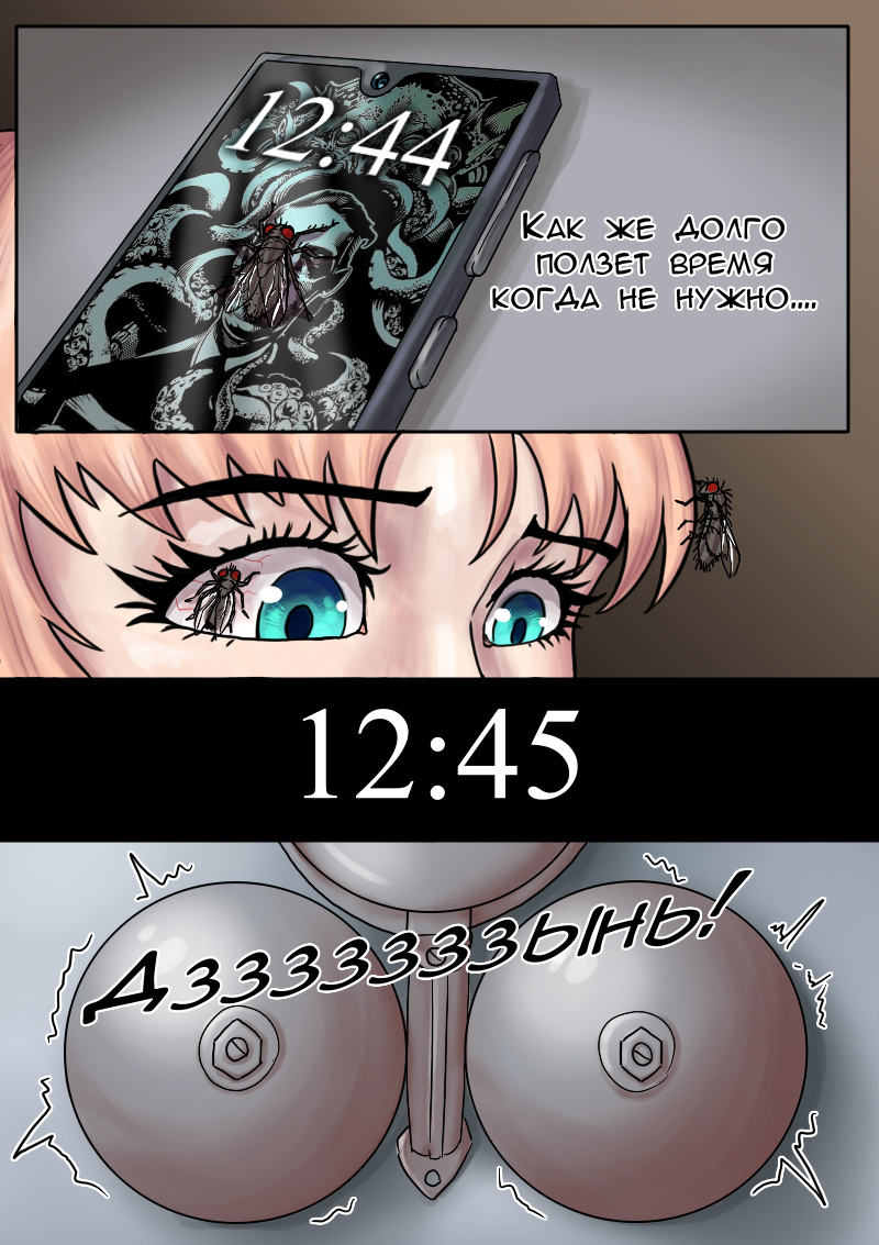 Глава 4 - Страница 4