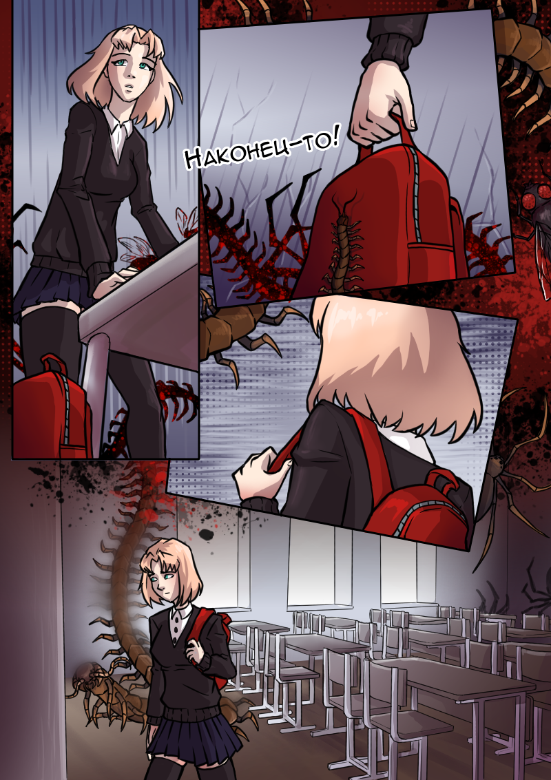 Глава 4 - Страница 5