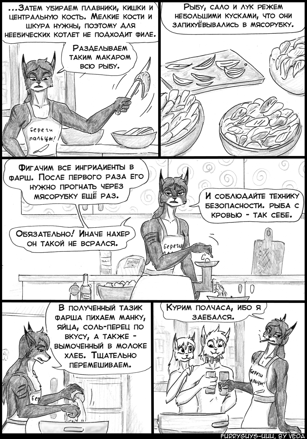 На острие ножа - 6