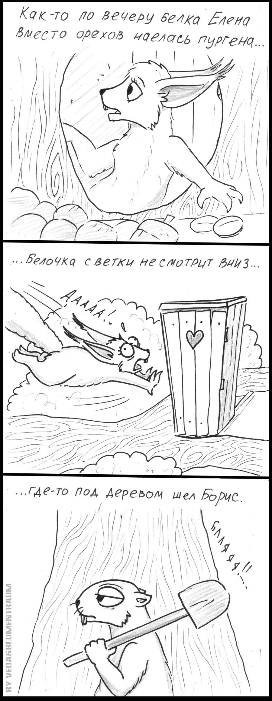Борис и Елена 2