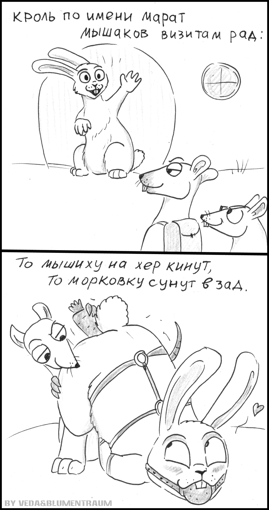 Мышаки и Марат