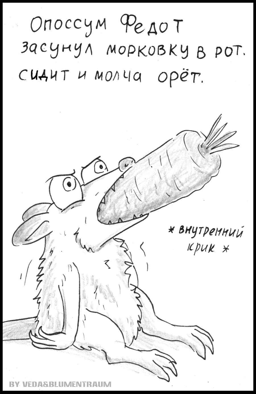 Откуда эта морковка?!?