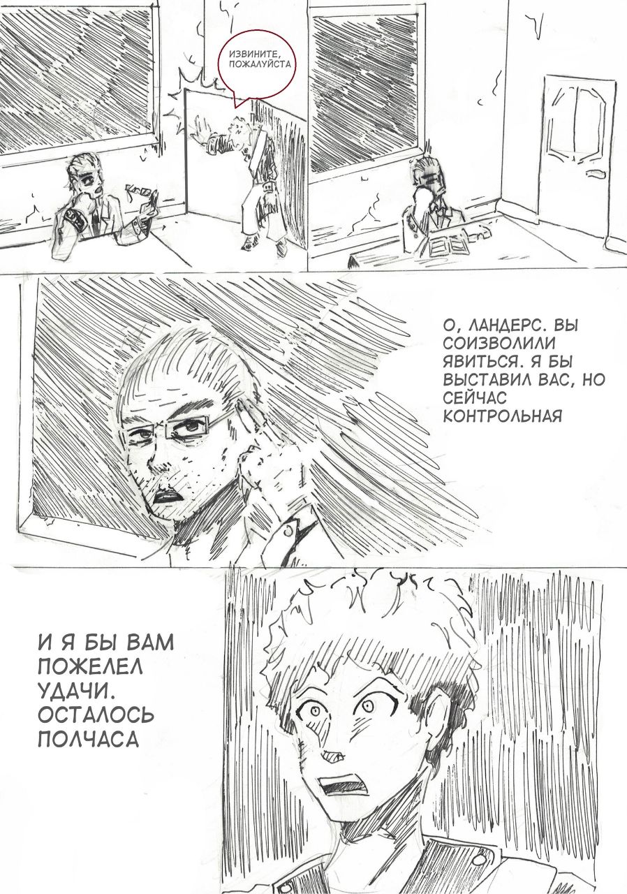 Комикс White Edge: выпуск №15