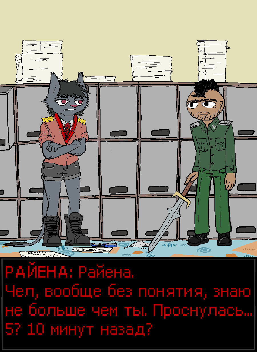 ГЛАВА 1 СЦЕНА 16