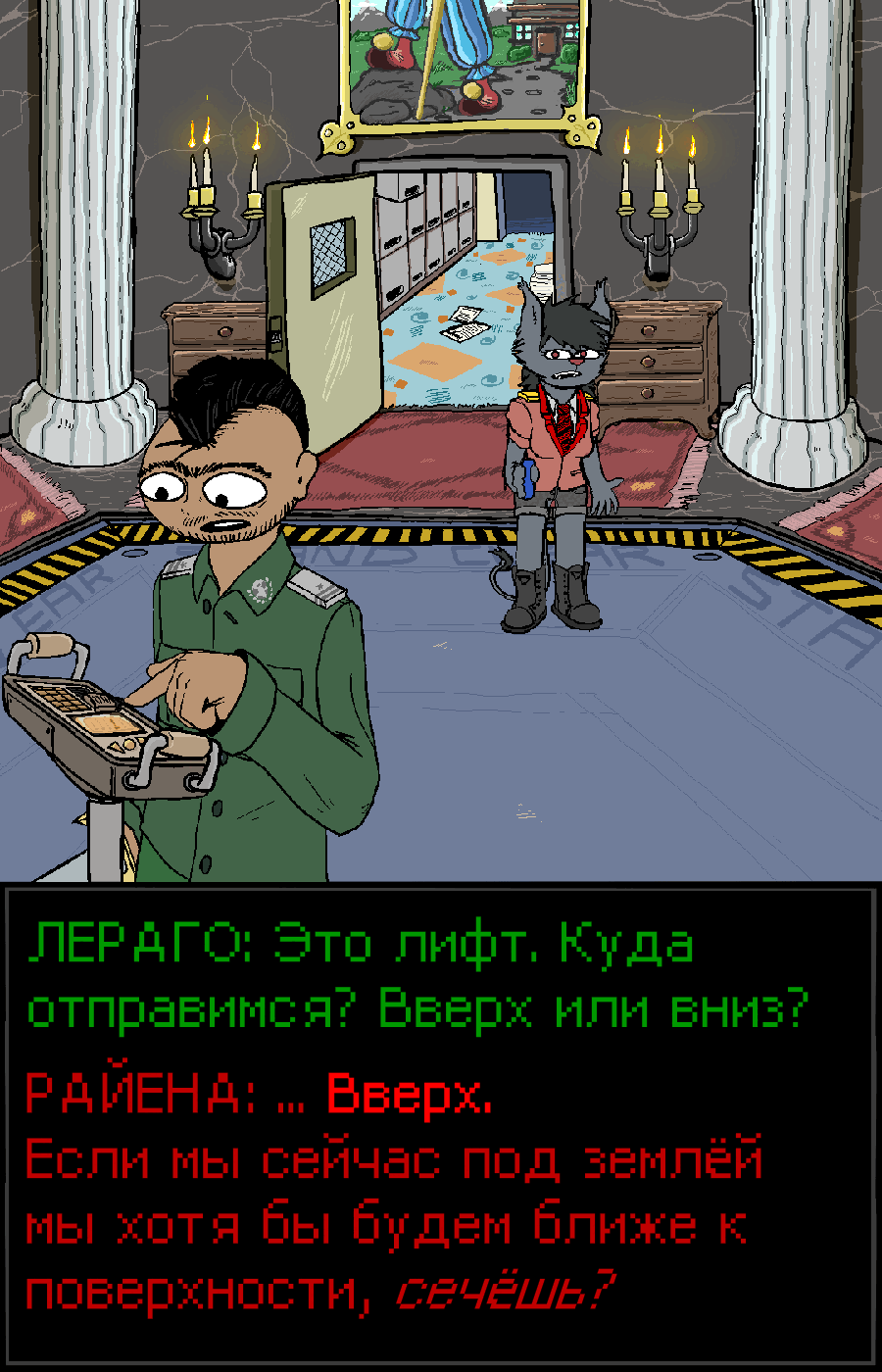 ГЛАВА 1 СЦЕНА 18