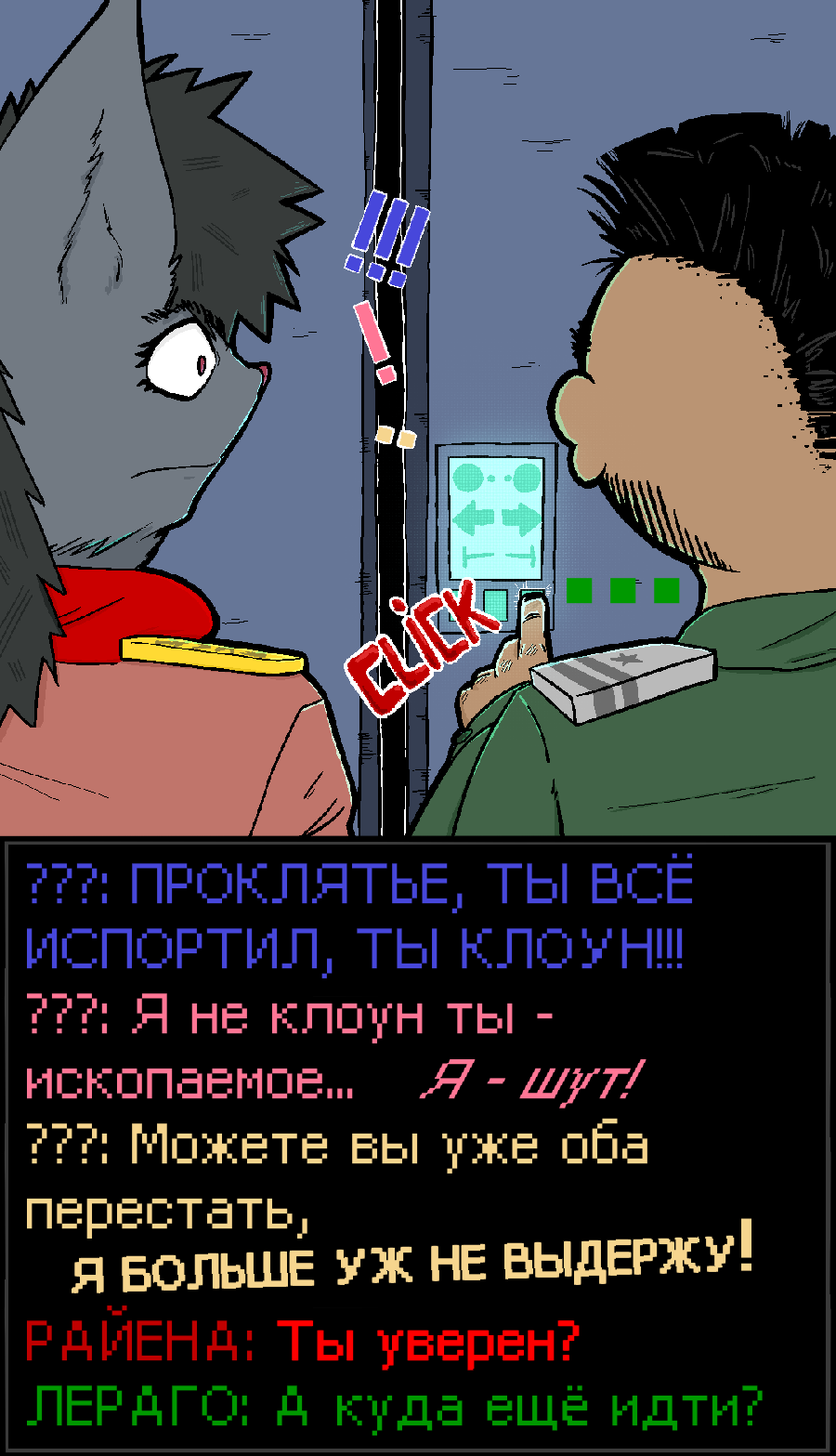 ГЛАВА 1 СЦЕНА 24