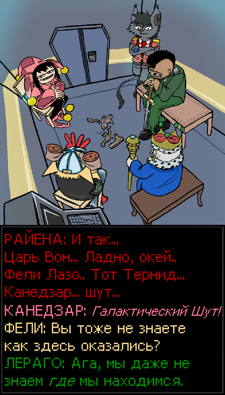 ГЛАВА 2 СЦЕНА 2