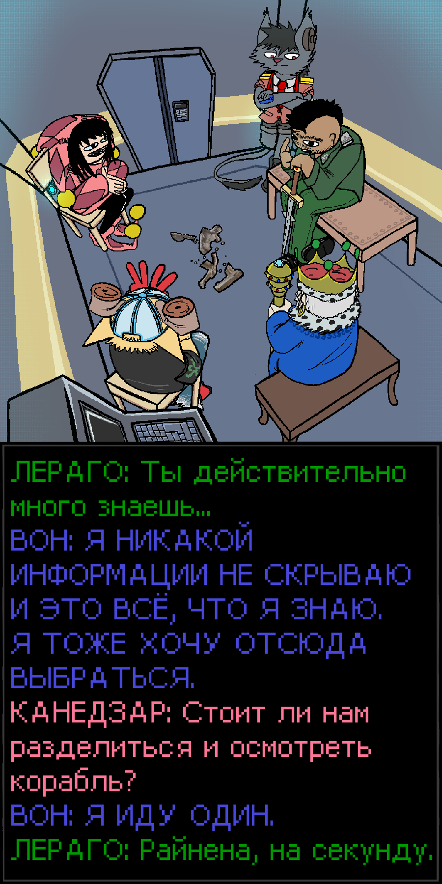 ГЛАВА 2 СЦЕНА 4