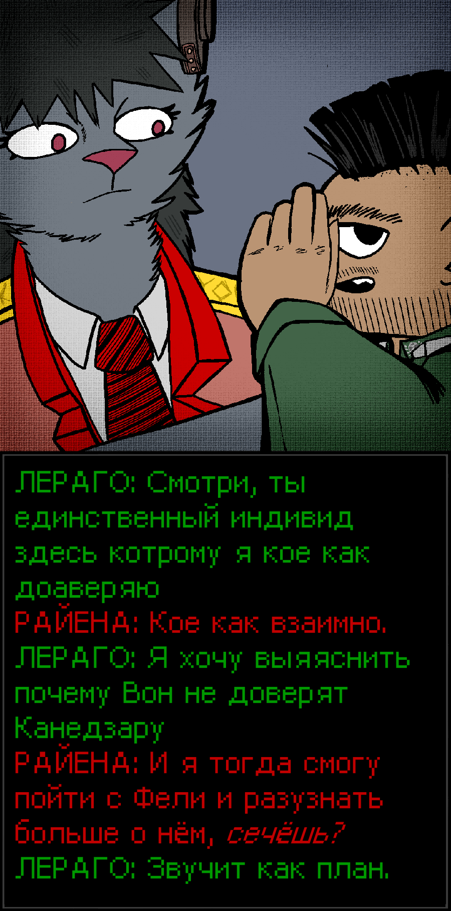 ГЛАВА 2 СЦЕНА 6