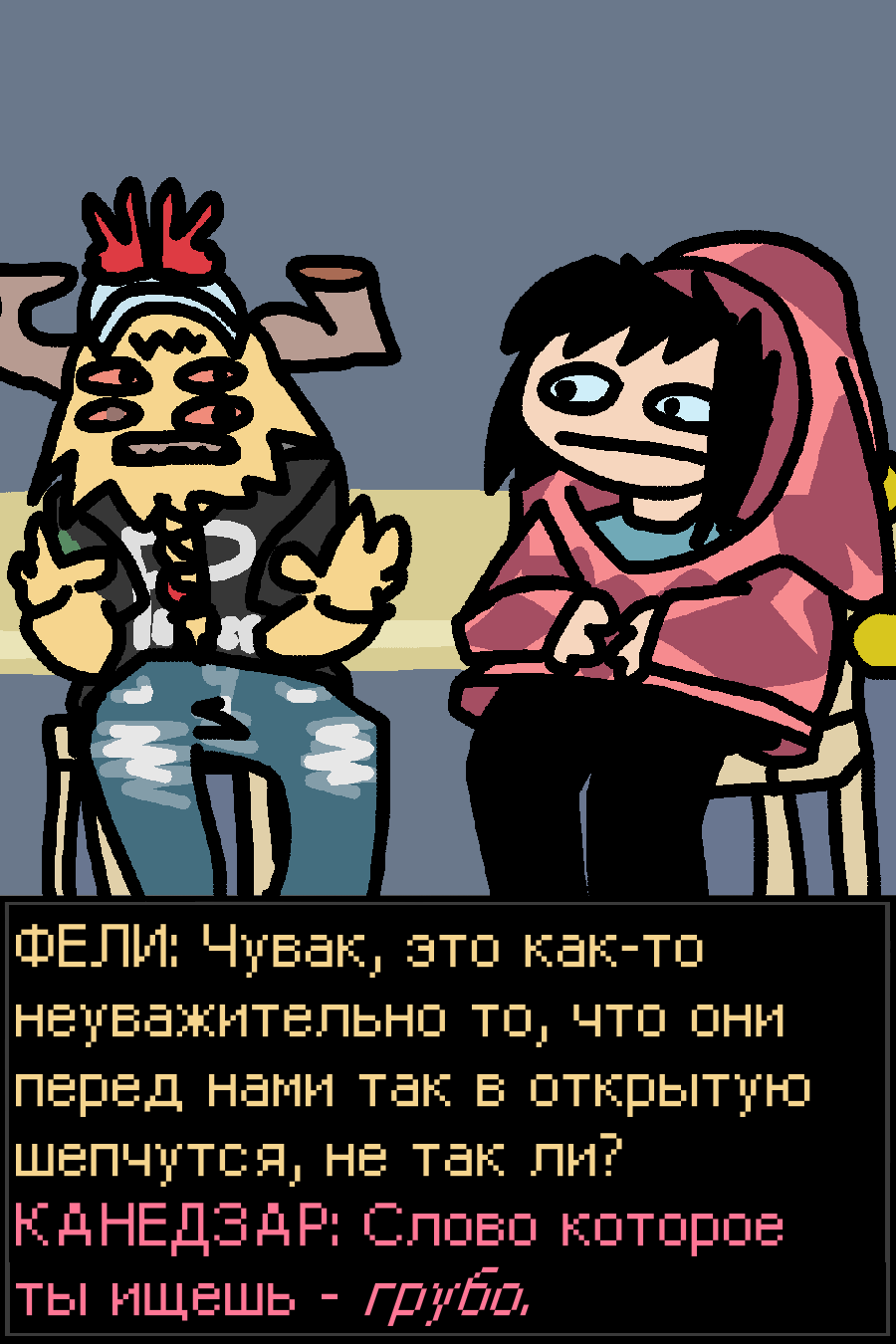 ГЛАВА 2 СЦЕНА 7