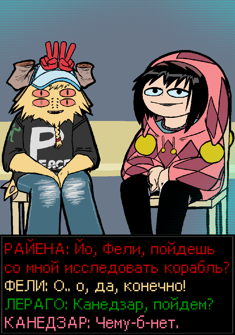 ГЛАВА 2 СЦЕНА 8