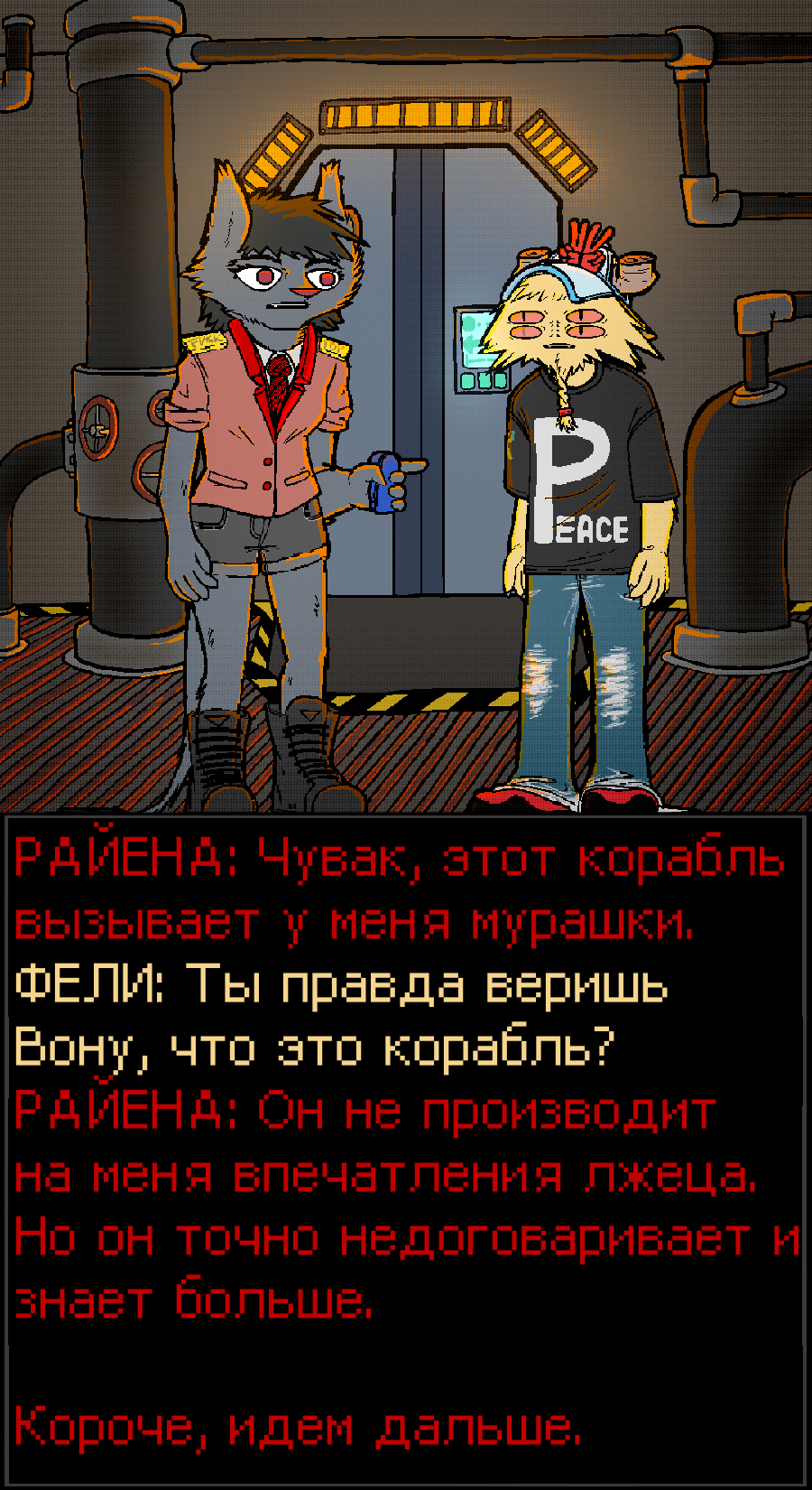 ГЛАВА 2 СЦЕНА 10