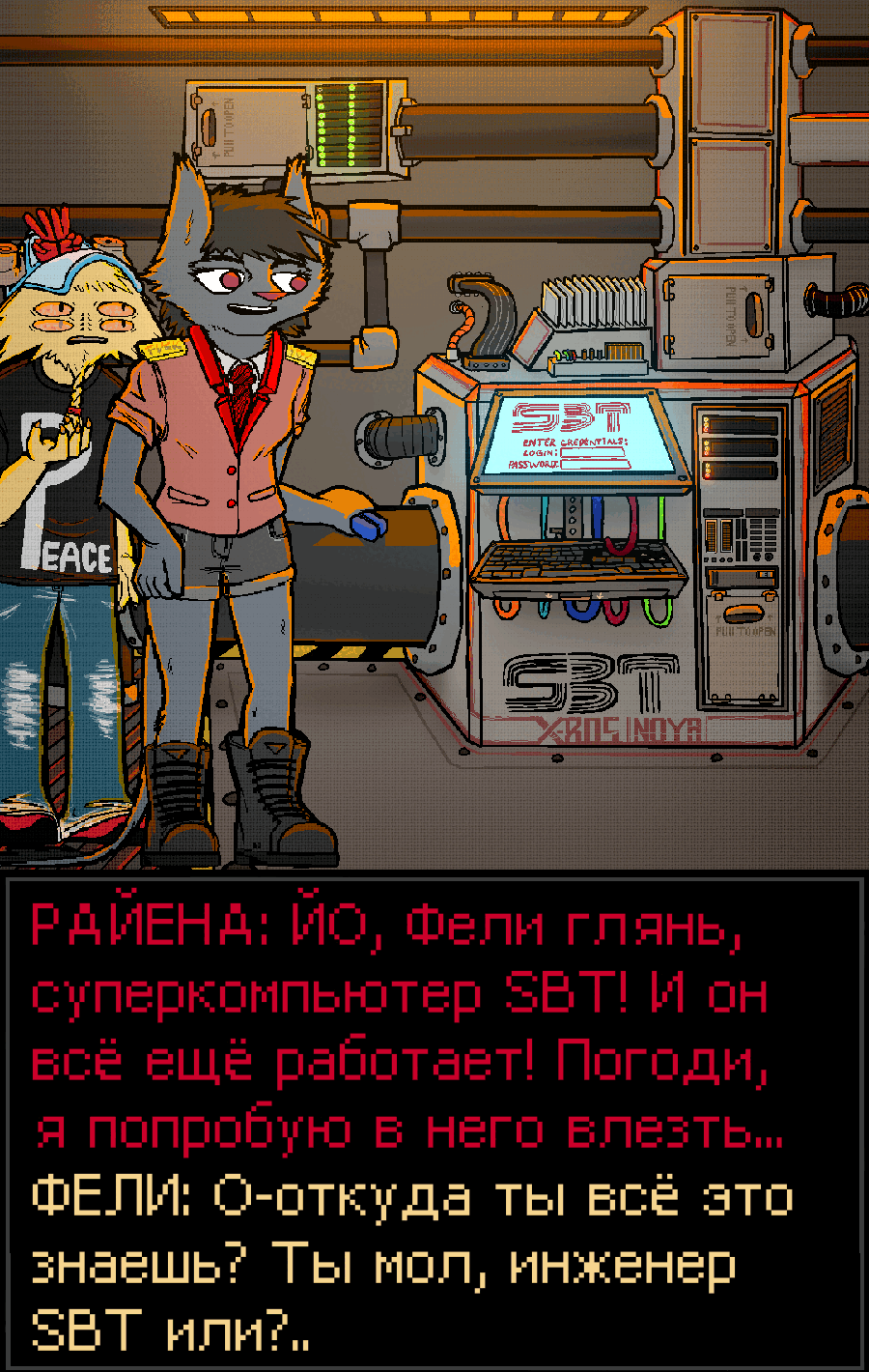 ГЛАВА 2 СЦЕНА 11