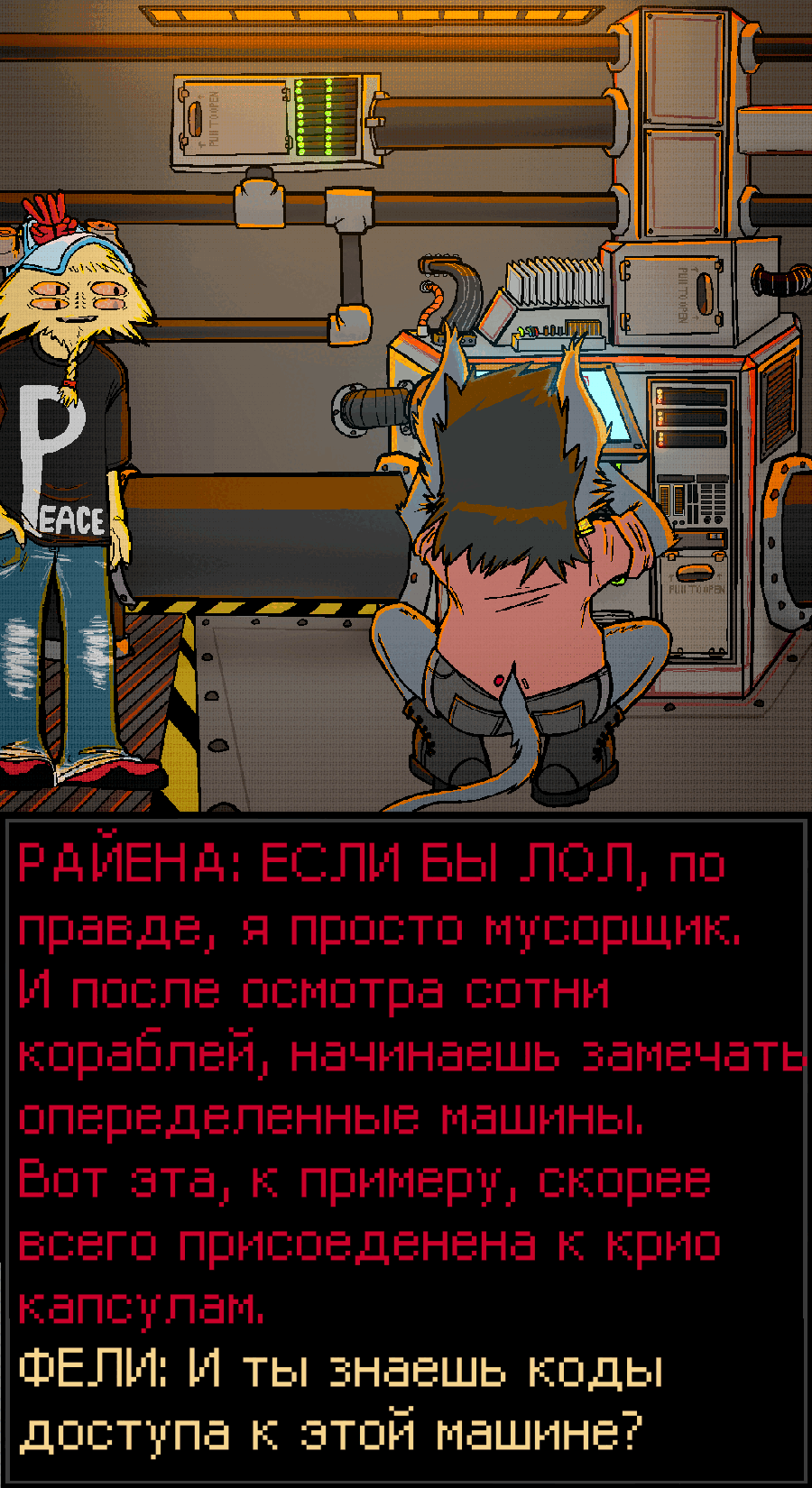 ГЛАВА 2 СЦЕНА 12