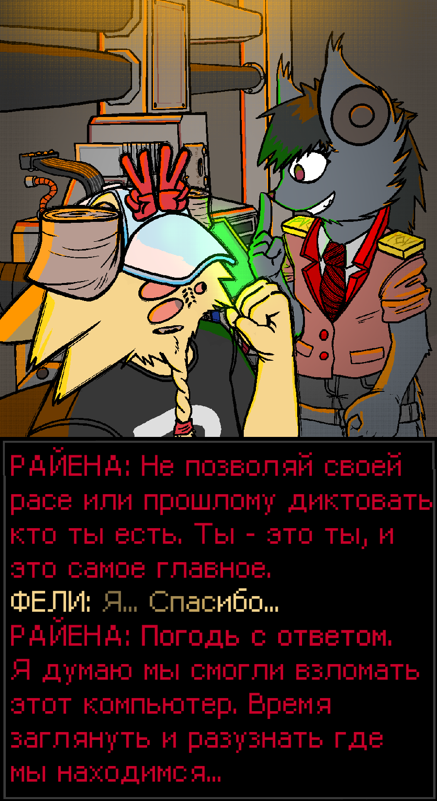 ГЛАВА 2 СЦЕНА 16