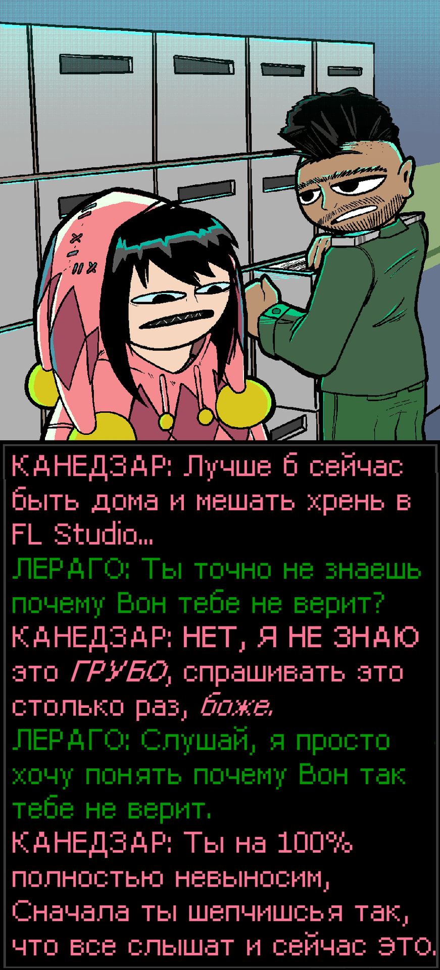 ГЛАВА 2 СЦЕНА 17