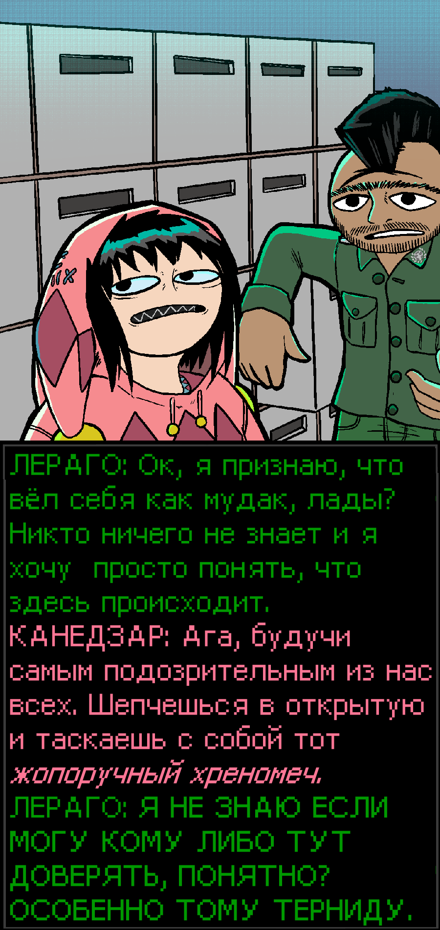 ГЛАВА 2 СЦЕНА 18