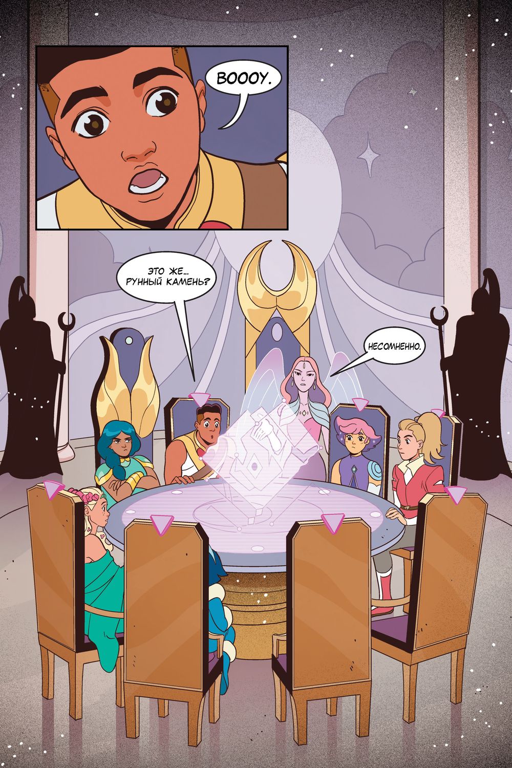 Комикс She-Ra and the Princesses of Power : Legend Of The Fire Princess: выпуск №7