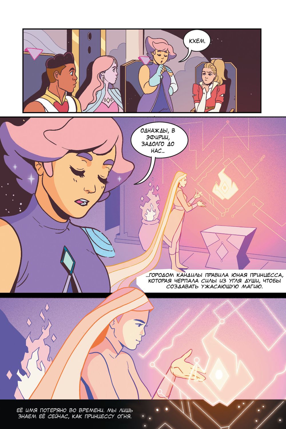 Комикс She-Ra and the Princesses of Power : Legend Of The Fire Princess: выпуск №10