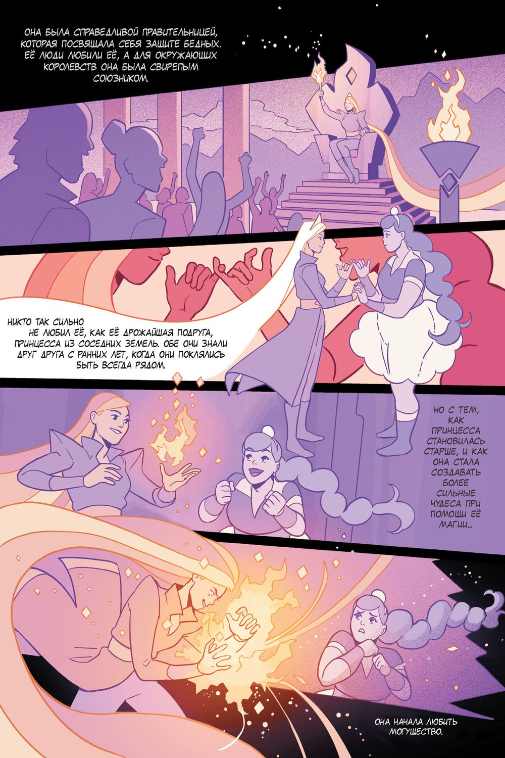 Комикс She-Ra and the Princesses of Power : Legend Of The Fire Princess: выпуск №11