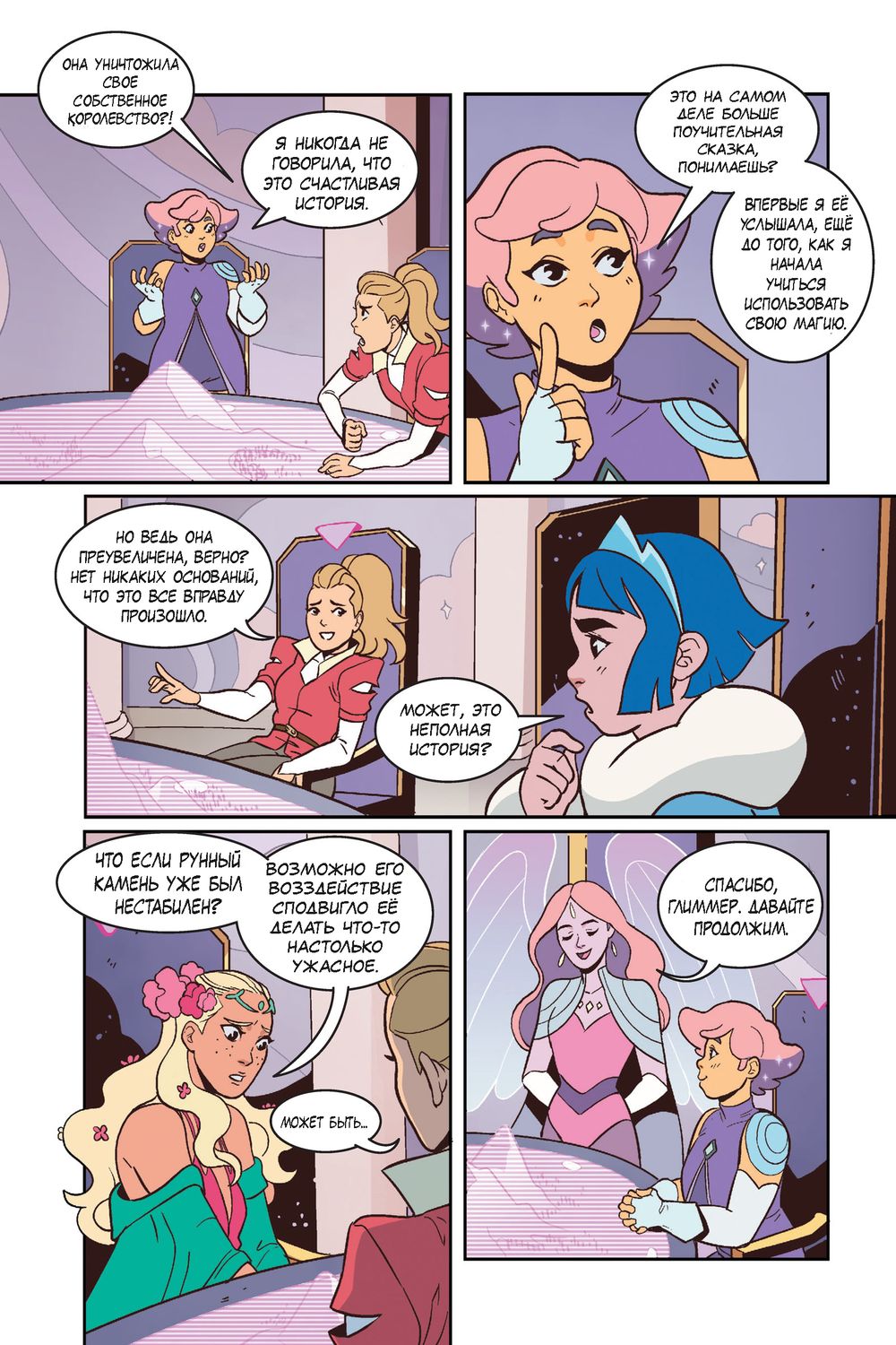 Комикс She-Ra and the Princesses of Power : Legend Of The Fire Princess: выпуск №15