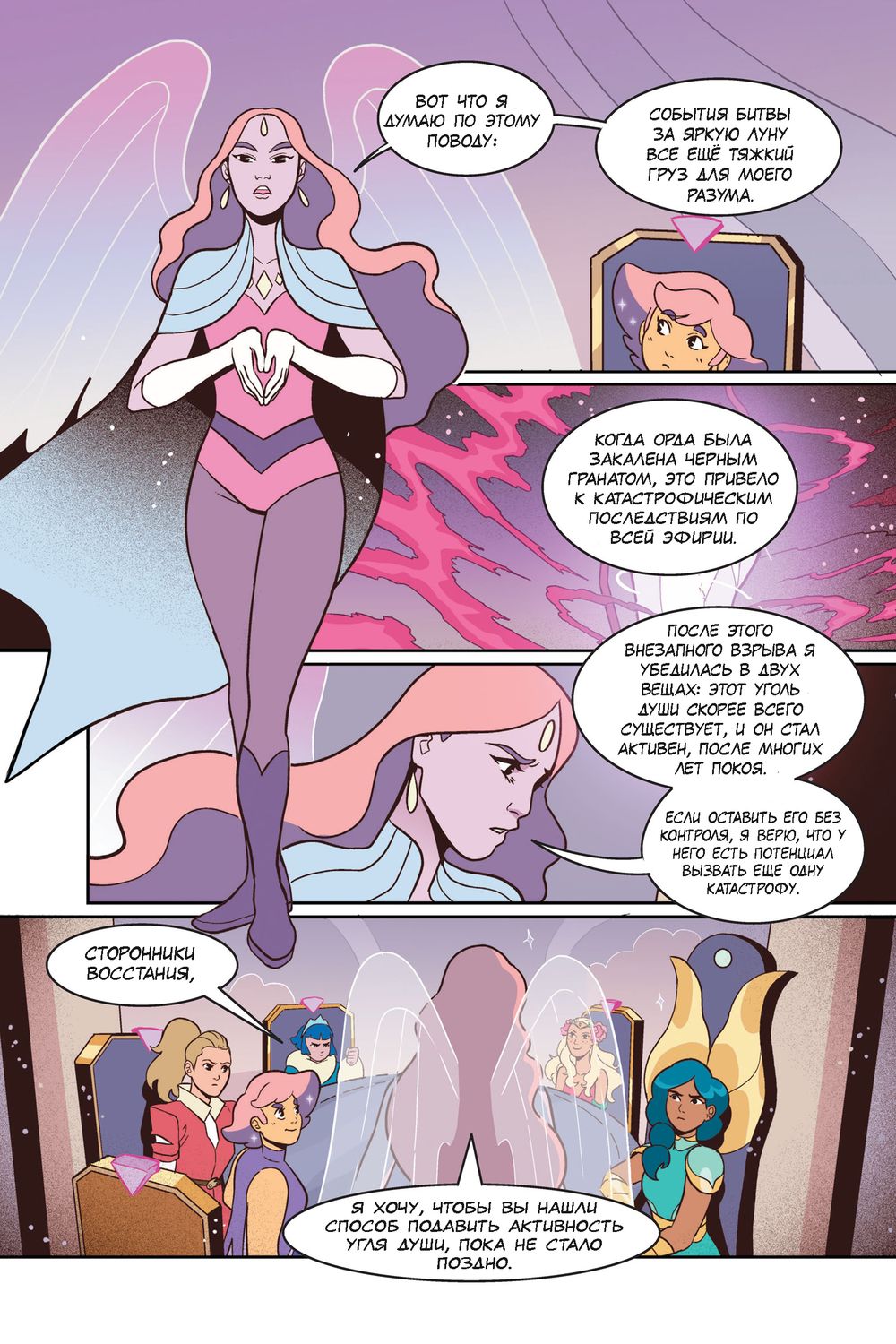 Комикс She-Ra and the Princesses of Power : Legend Of The Fire Princess: выпуск №16