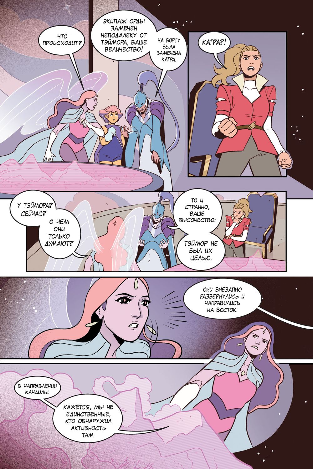 Комикс She-Ra and the Princesses of Power : Legend Of The Fire Princess: выпуск №20