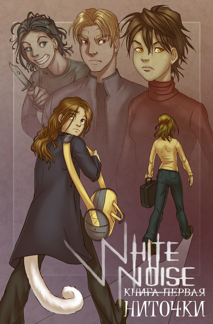 Комикс White Noise: выпуск №1